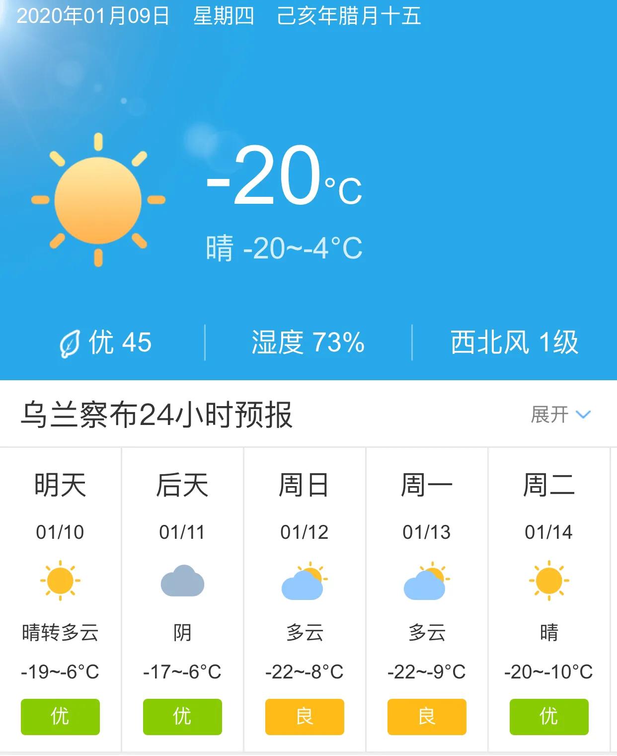 乌兰察布,向听众朋友们问好!